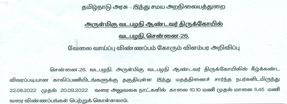 Chennai Arulmigu Vadapalani Andavar Temple Recruitment Notification