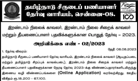 TN Police - TNUSRB Constable Recruitment 2023 - Apply Online for 3359 Posts