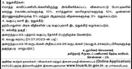 TN போலீஸ் - TNUSRB கான்ஸ்டபிள் ஆட்சேர்ப்பு 2023 - 3359 பதவிகளுக்கு ஆன்லைனில் விண்ணப்பிக்கவும்